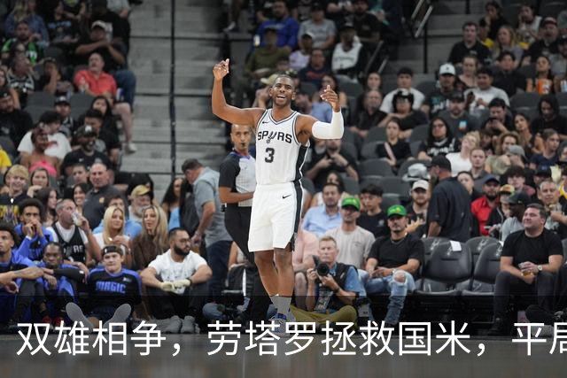 双雄相争，劳塔罗拯救国米，平局也能狂欢！
